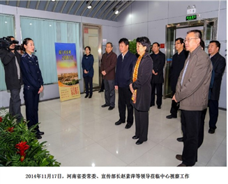 河南省委常委、宣传部长赵素萍等领导莅临中心视察工作